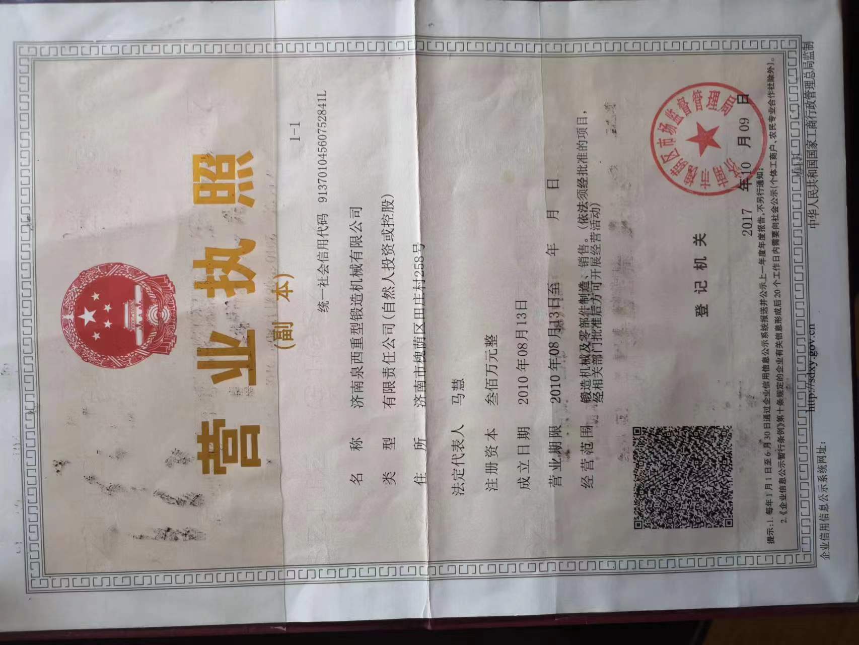 公司營(yíng)業(yè)執(zhí)照